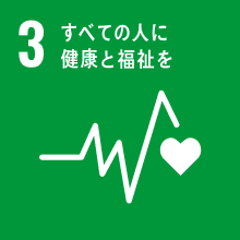 SDGS no.3 すべての人に健康と福祉を
